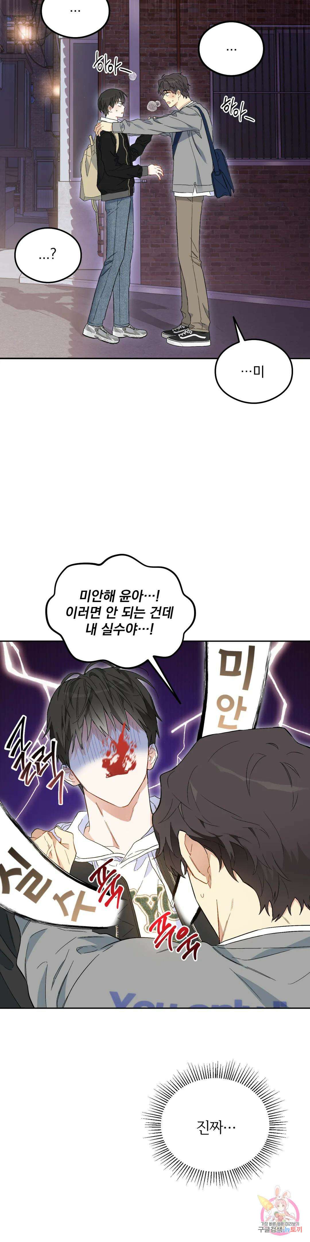[하찮공 단편선] 그놈의 운명이 뭐길래 1화 13