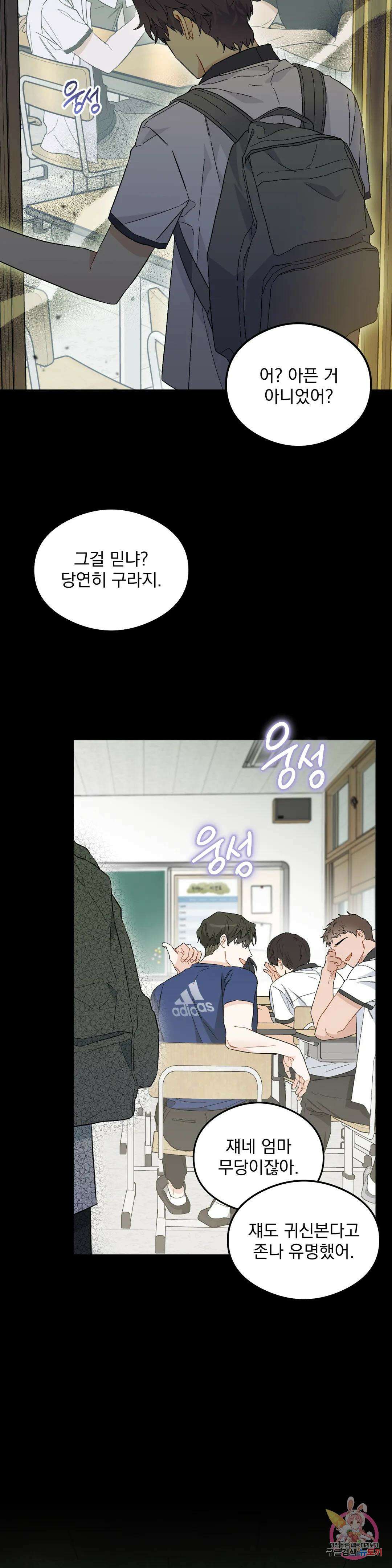 [하찮공 단편선] 그놈의 운명이 뭐길래 1화 17