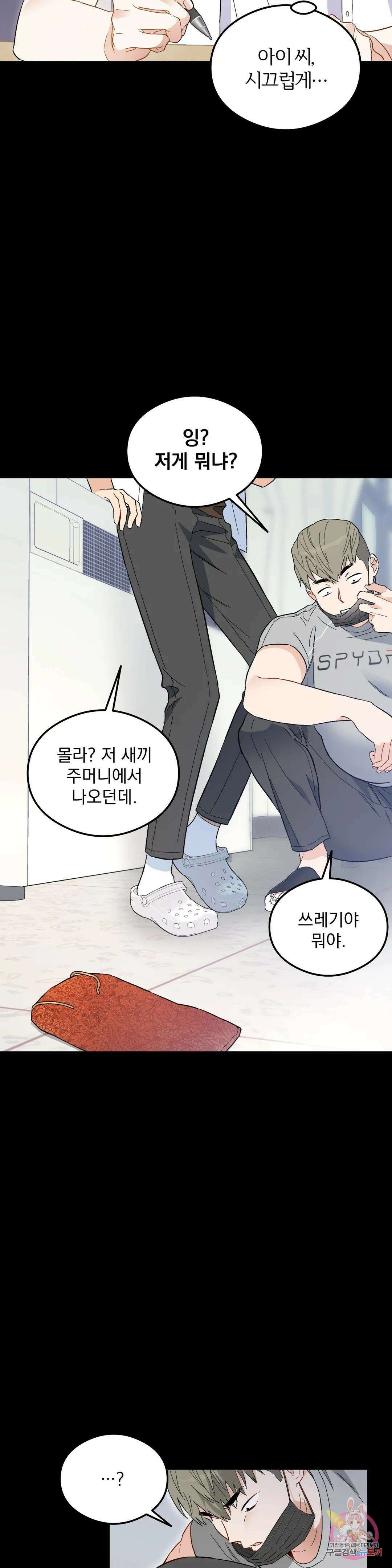 [하찮공 단편선] 그놈의 운명이 뭐길래 1화 21