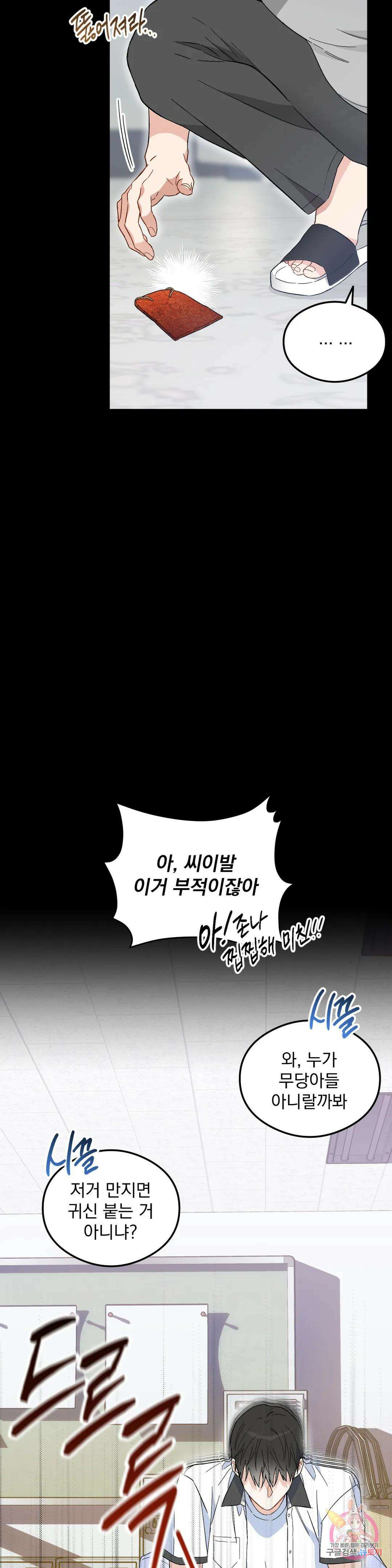 [하찮공 단편선] 그놈의 운명이 뭐길래 1화 22