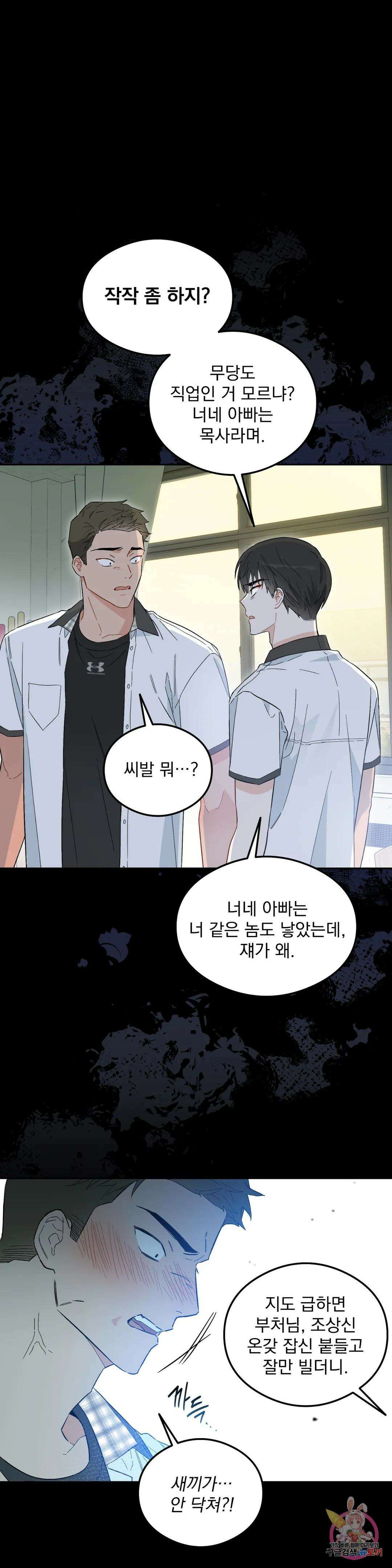 [하찮공 단편선] 그놈의 운명이 뭐길래 1화 24