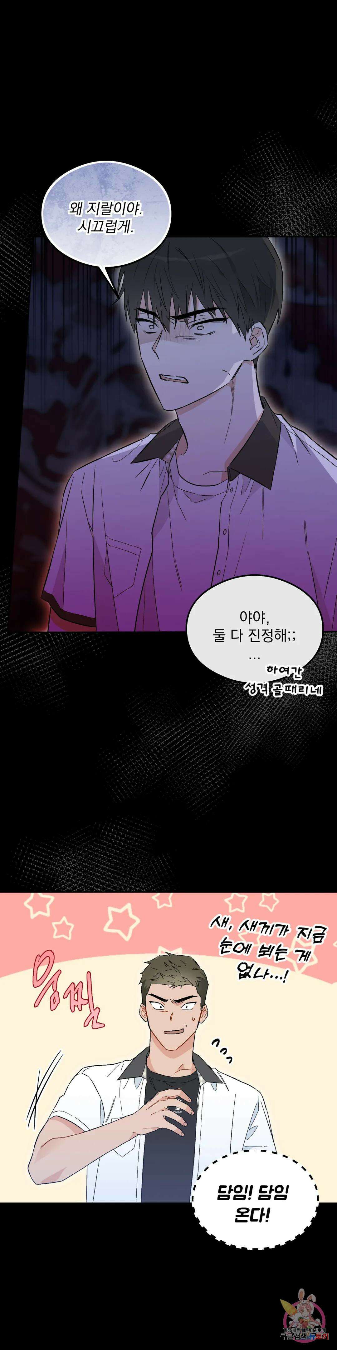 [하찮공 단편선] 그놈의 운명이 뭐길래 1화 25