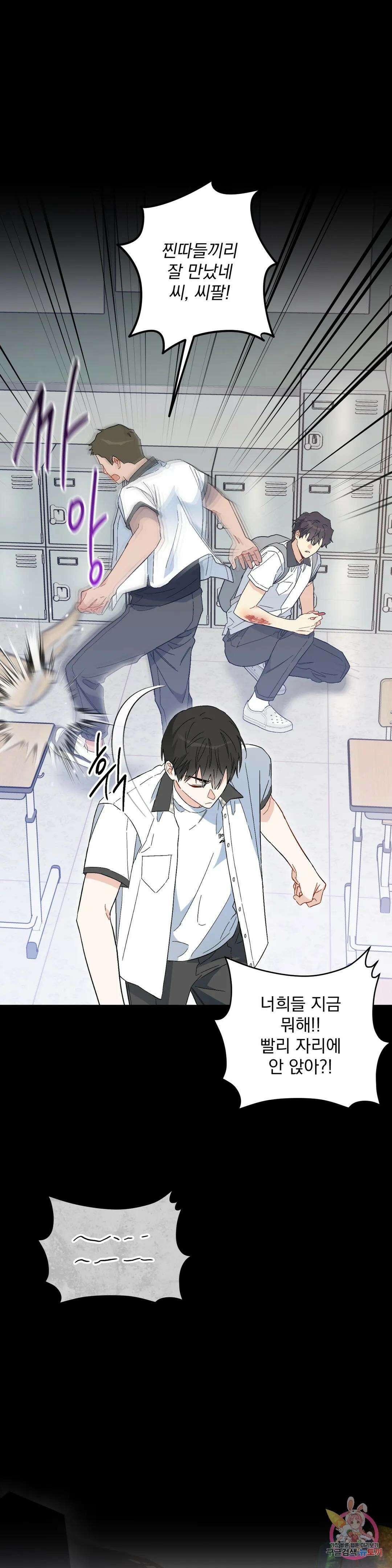 [하찮공 단편선] 그놈의 운명이 뭐길래 1화 26