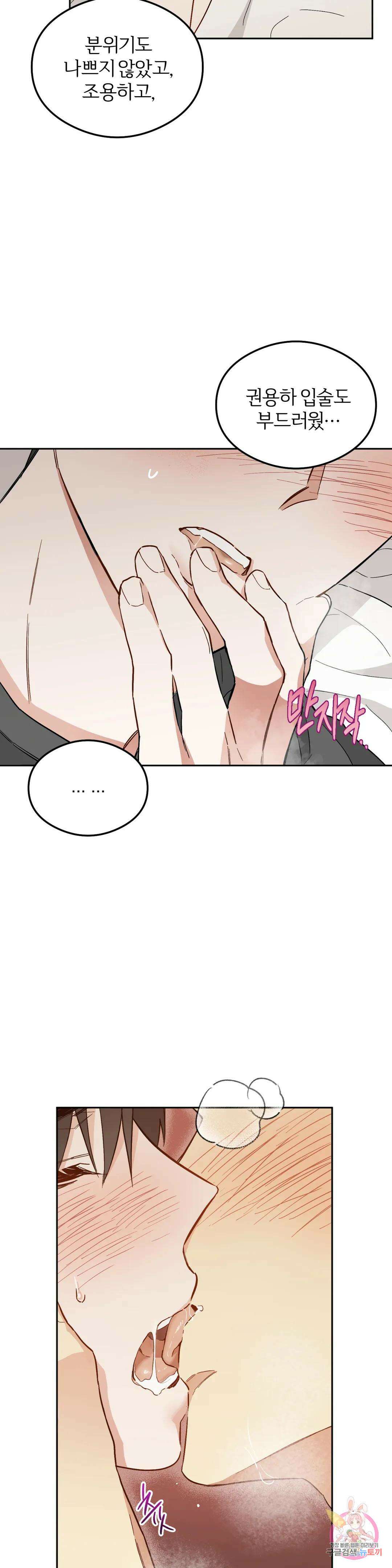 [하찮공 단편선] 그놈의 운명이 뭐길래 1화 31