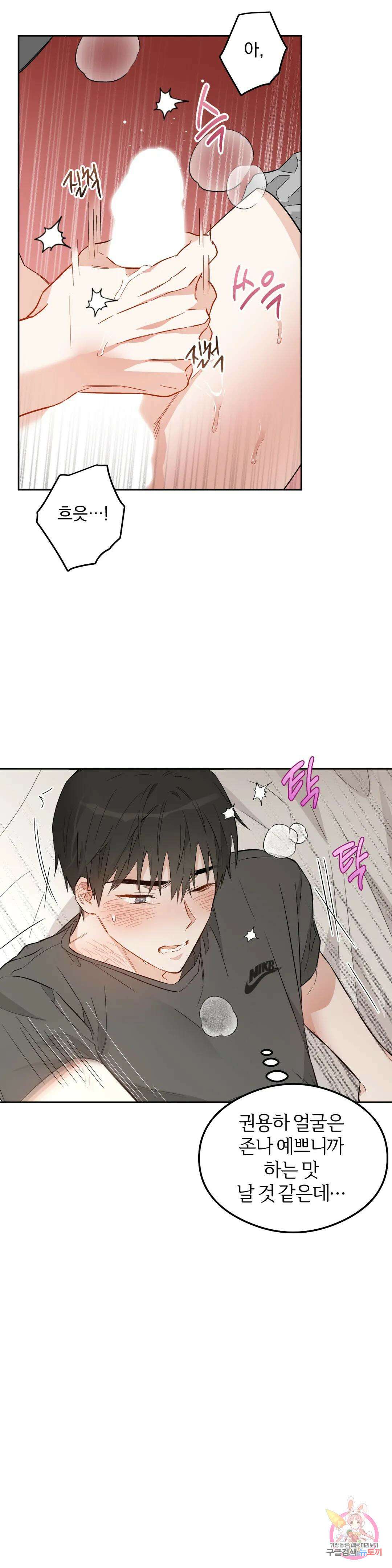[하찮공 단편선] 그놈의 운명이 뭐길래 1화 34