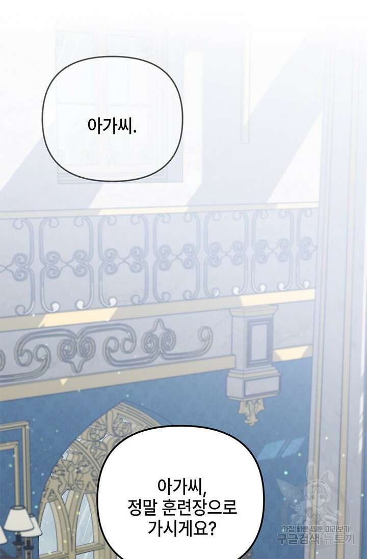 주인공들의 파혼을 막으려 했을 뿐인데 36화 2
