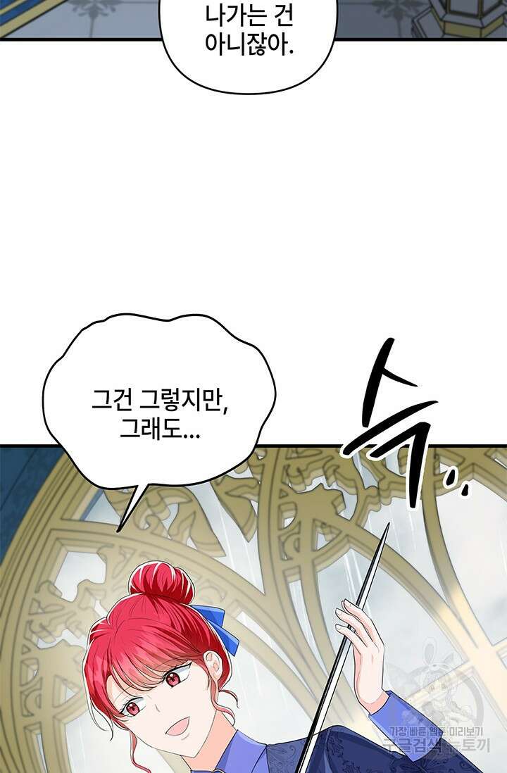 주인공들의 파혼을 막으려 했을 뿐인데 36화 4