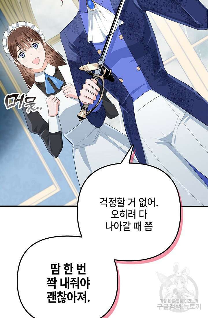 주인공들의 파혼을 막으려 했을 뿐인데 36화 5