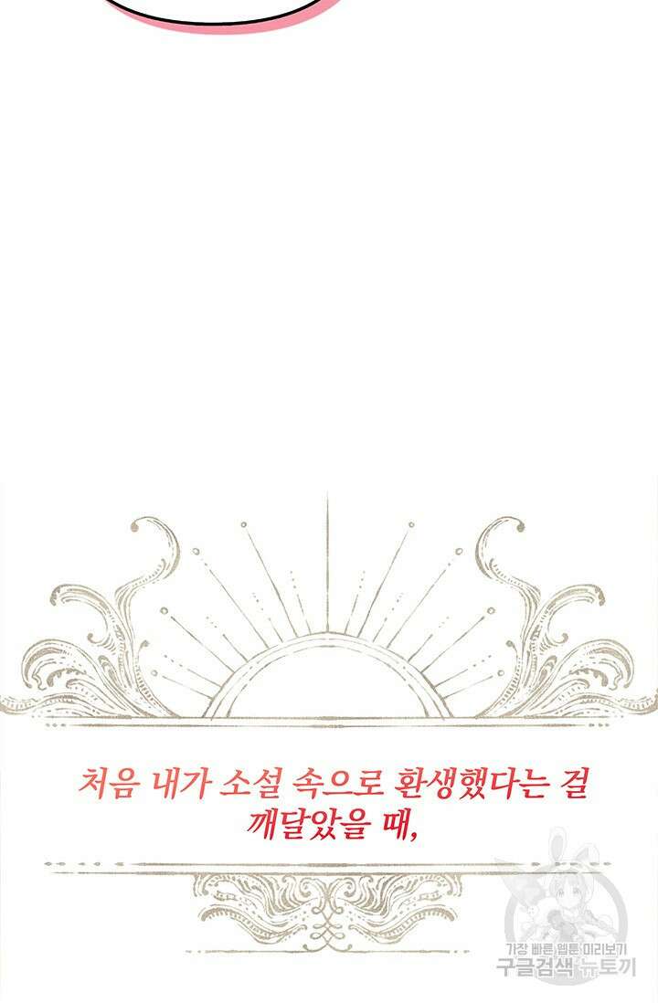 주인공들의 파혼을 막으려 했을 뿐인데 36화 6