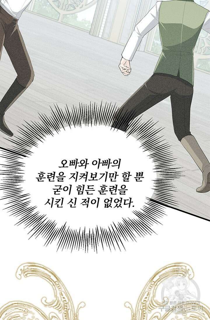 주인공들의 파혼을 막으려 했을 뿐인데 36화 9