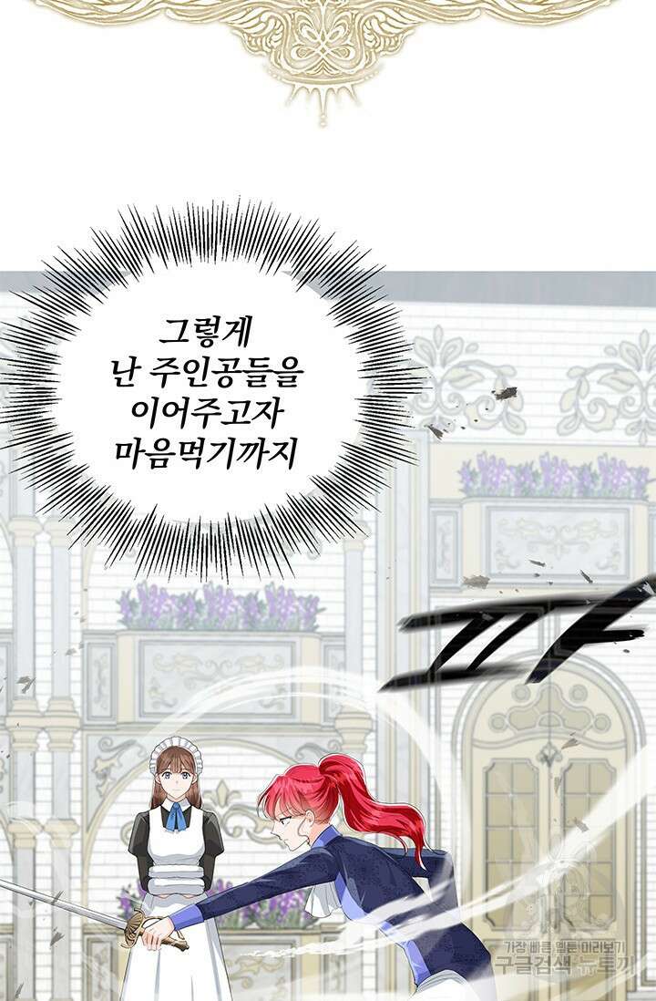 주인공들의 파혼을 막으려 했을 뿐인데 36화 11