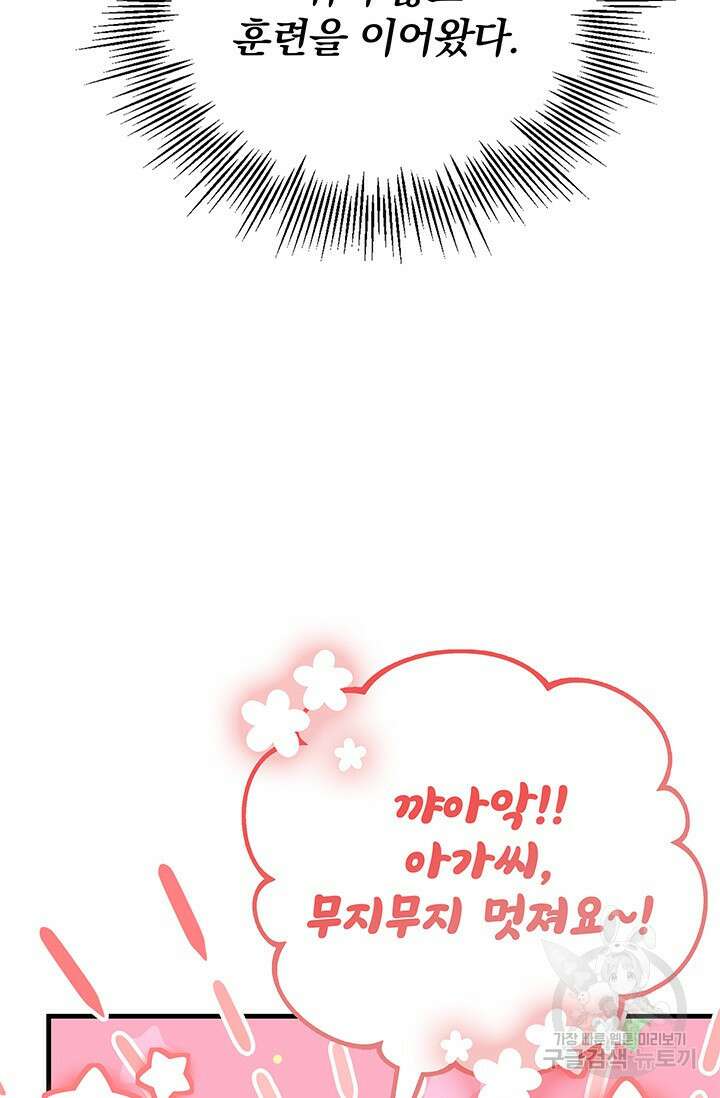 주인공들의 파혼을 막으려 했을 뿐인데 36화 14