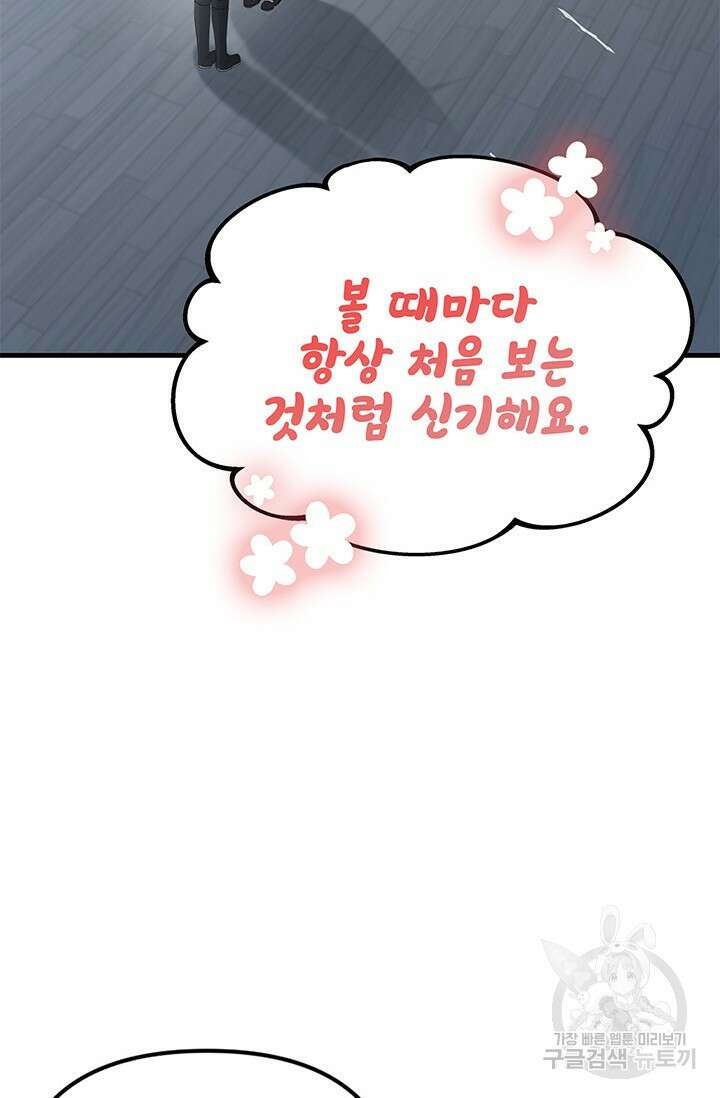 주인공들의 파혼을 막으려 했을 뿐인데 36화 17