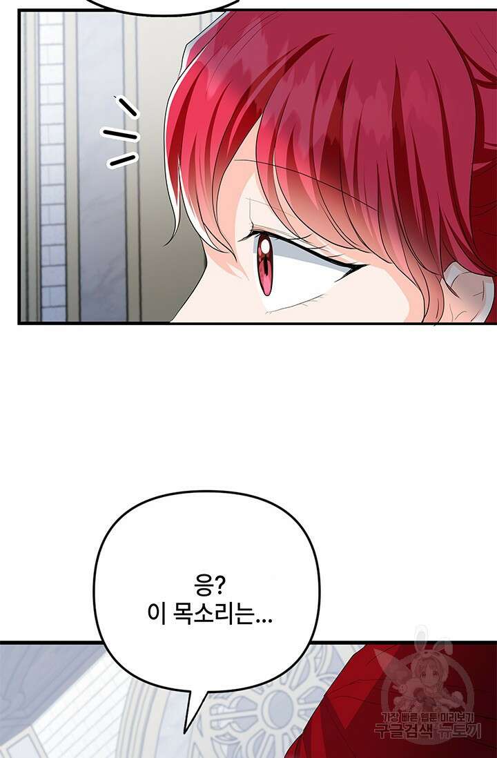 주인공들의 파혼을 막으려 했을 뿐인데 36화 20