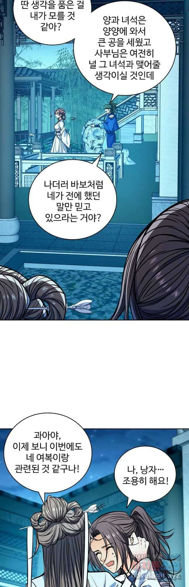 신조협려 152화 2