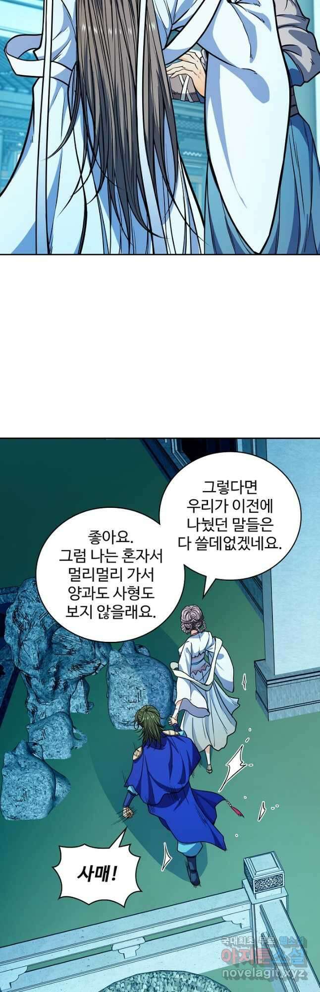 신조협려 152화 3