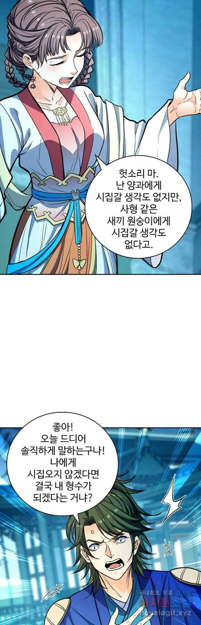 신조협려 152화 9