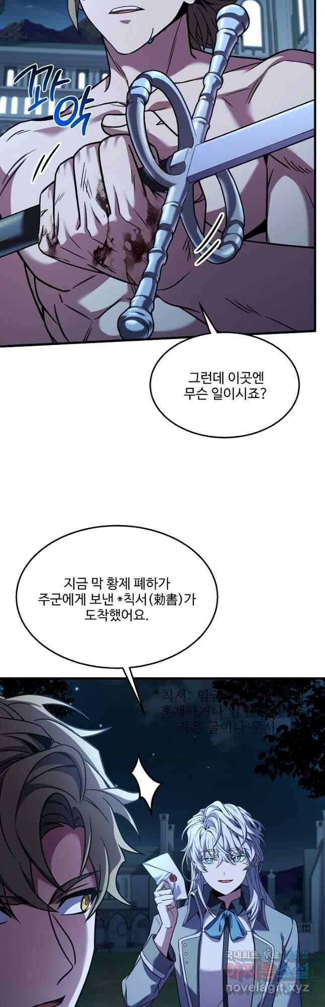 역대급 창기사의 회귀 95화 7