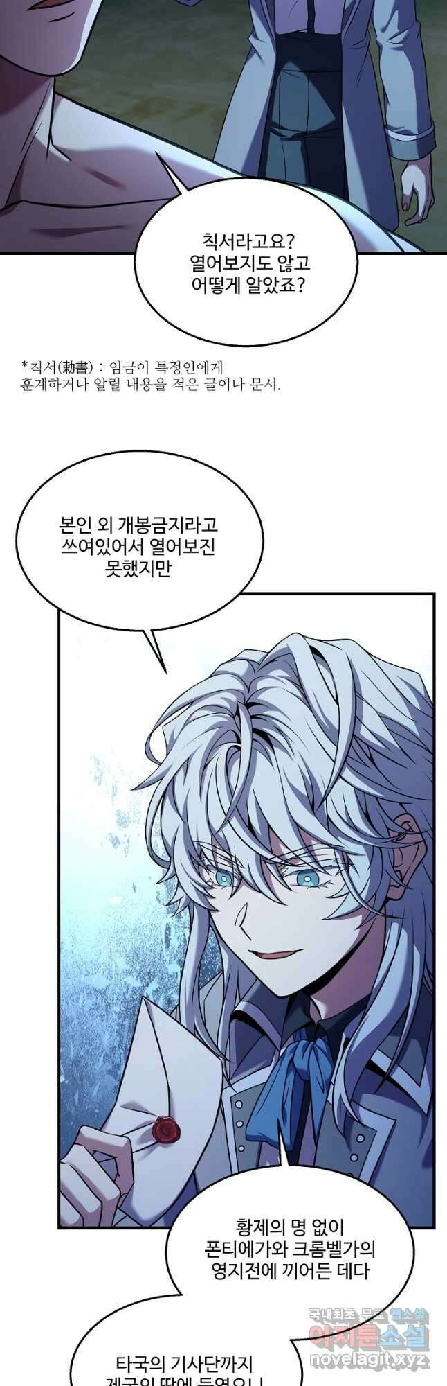 역대급 창기사의 회귀 95화 8
