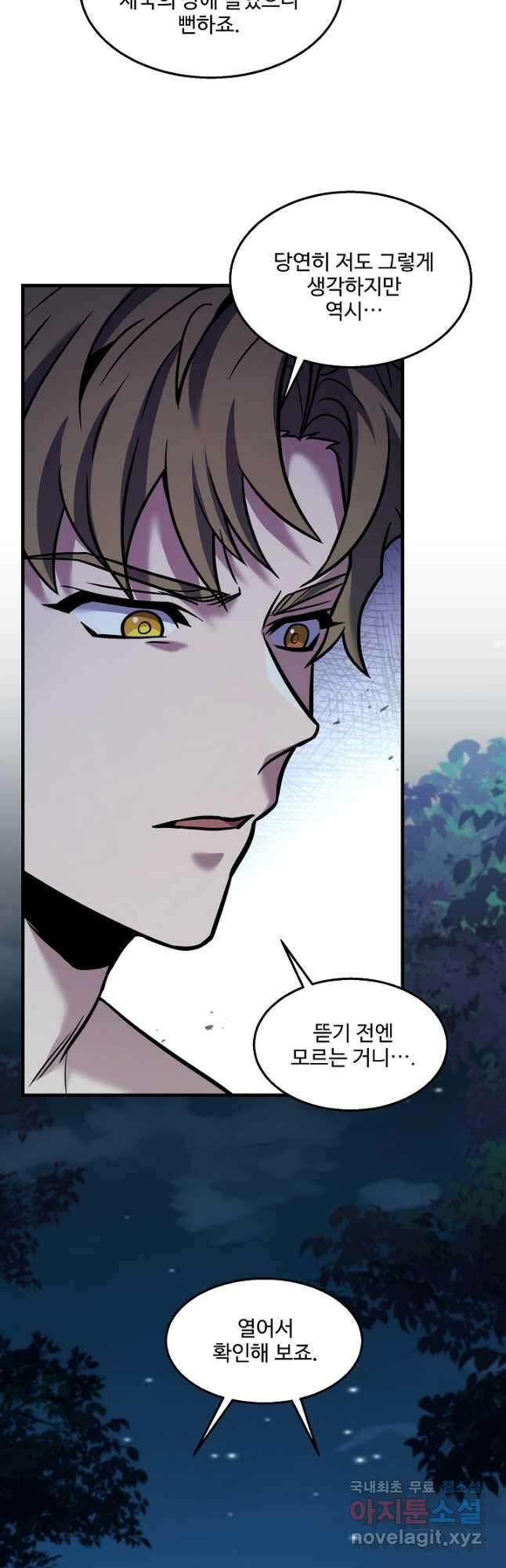 역대급 창기사의 회귀 95화 9