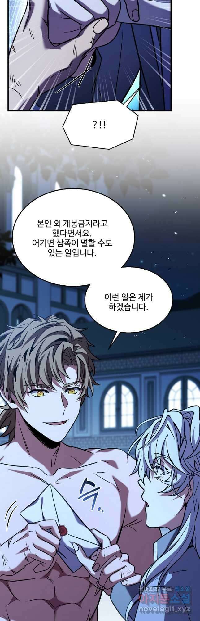 역대급 창기사의 회귀 95화 12