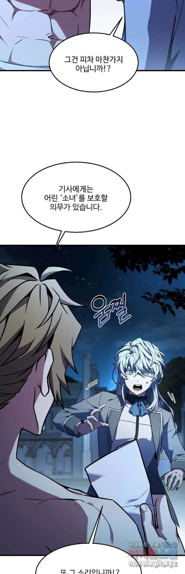 역대급 창기사의 회귀 95화 13