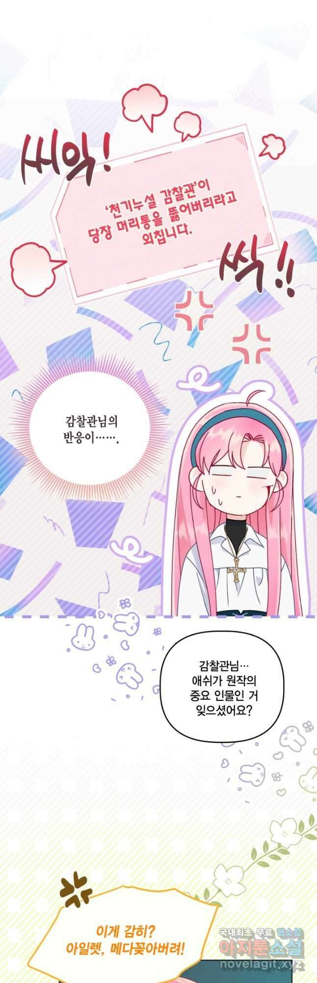 빙의자를 위한 특혜 57화 2