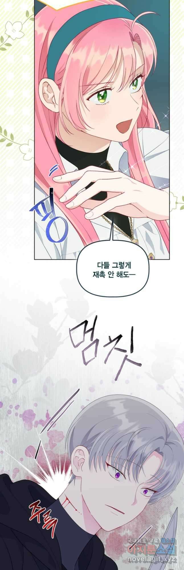 빙의자를 위한 특혜 57화 3