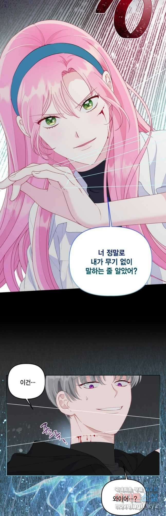 빙의자를 위한 특혜 57화 5