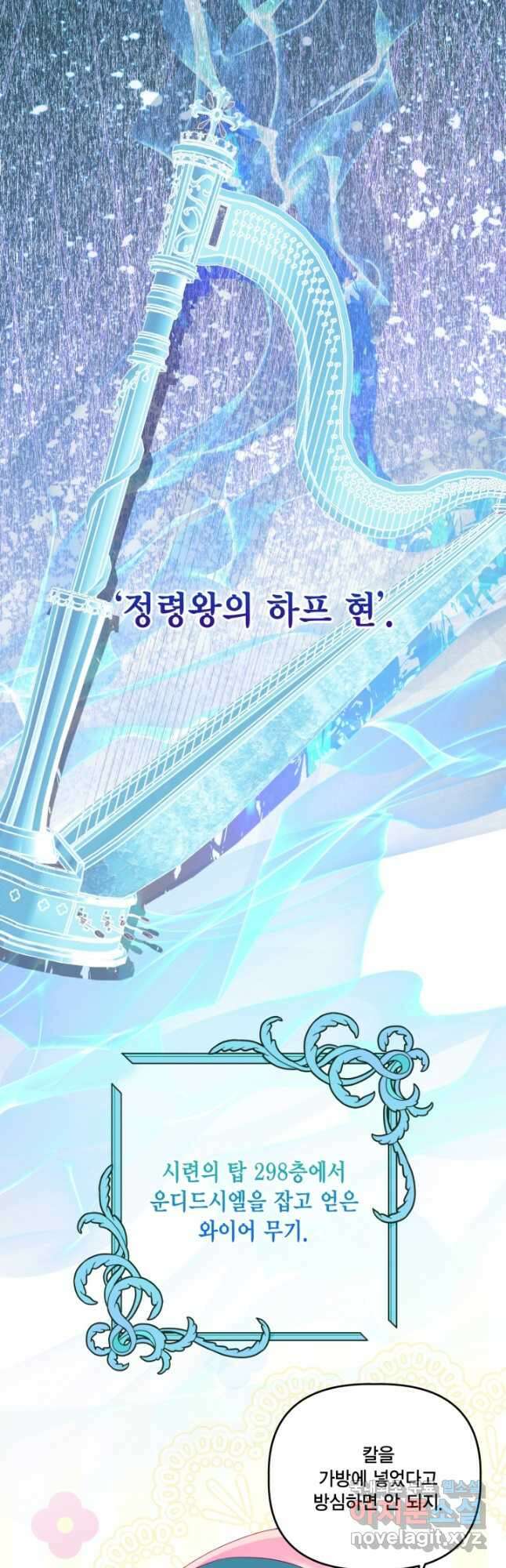 빙의자를 위한 특혜 57화 6