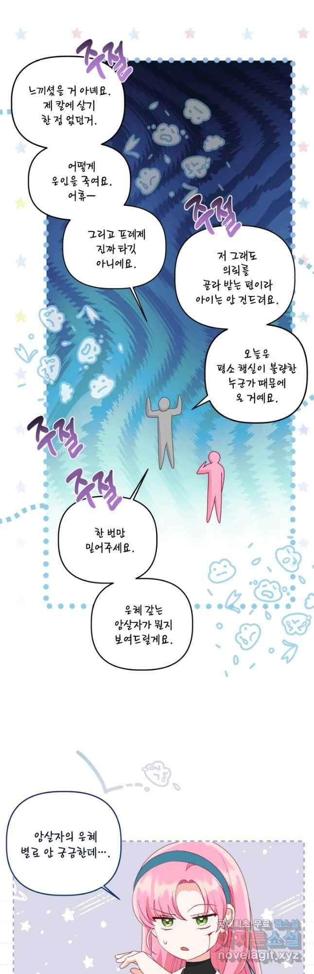 빙의자를 위한 특혜 57화 9