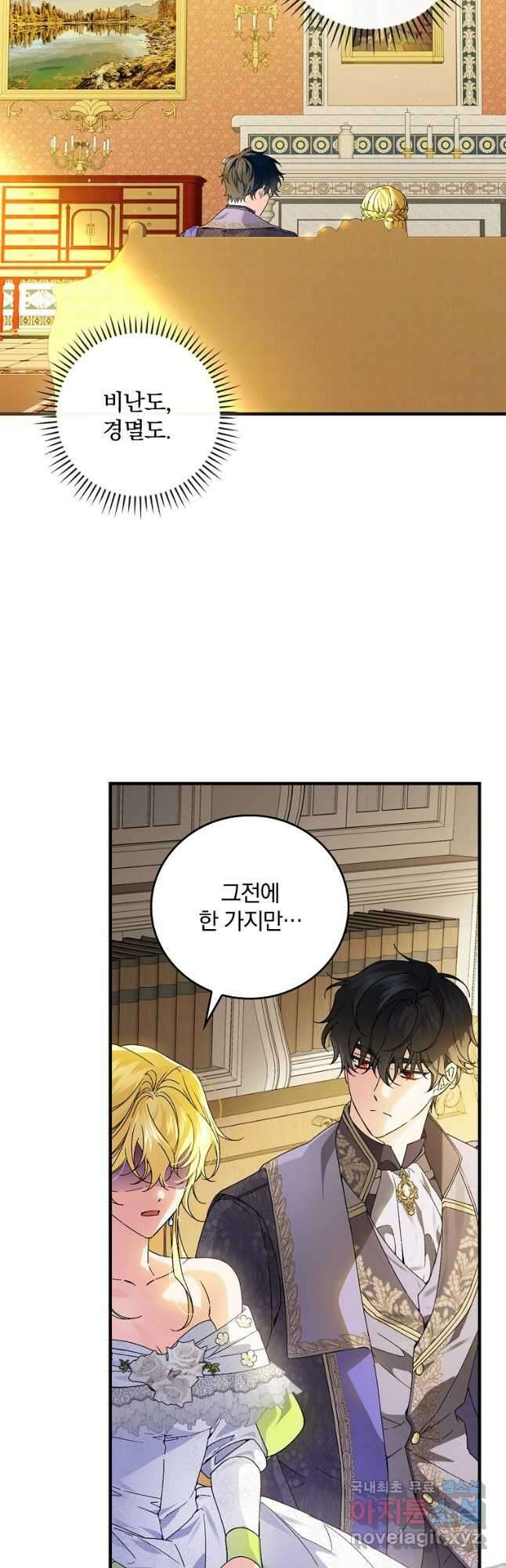 동화 속 악역의 완벽한 엔딩 플랜 63화 2