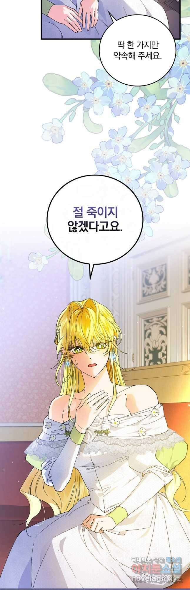 동화 속 악역의 완벽한 엔딩 플랜 63화 3