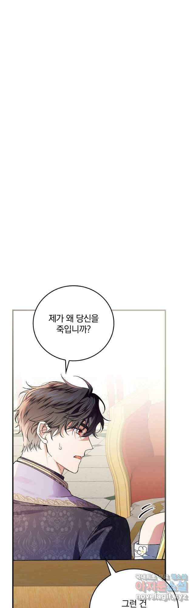 동화 속 악역의 완벽한 엔딩 플랜 63화 5