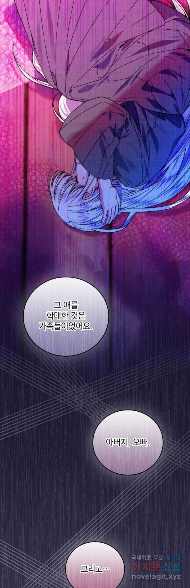 동화 속 악역의 완벽한 엔딩 플랜 63화 9