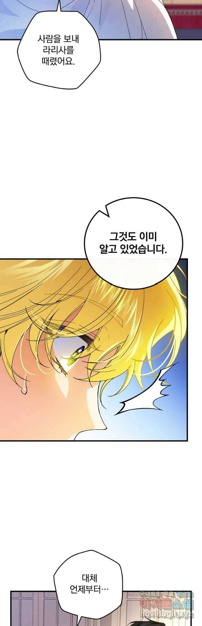 동화 속 악역의 완벽한 엔딩 플랜 63화 11