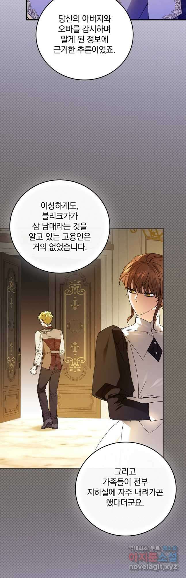 동화 속 악역의 완벽한 엔딩 플랜 63화 13