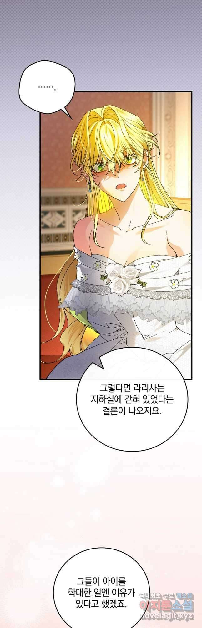 동화 속 악역의 완벽한 엔딩 플랜 63화 14
