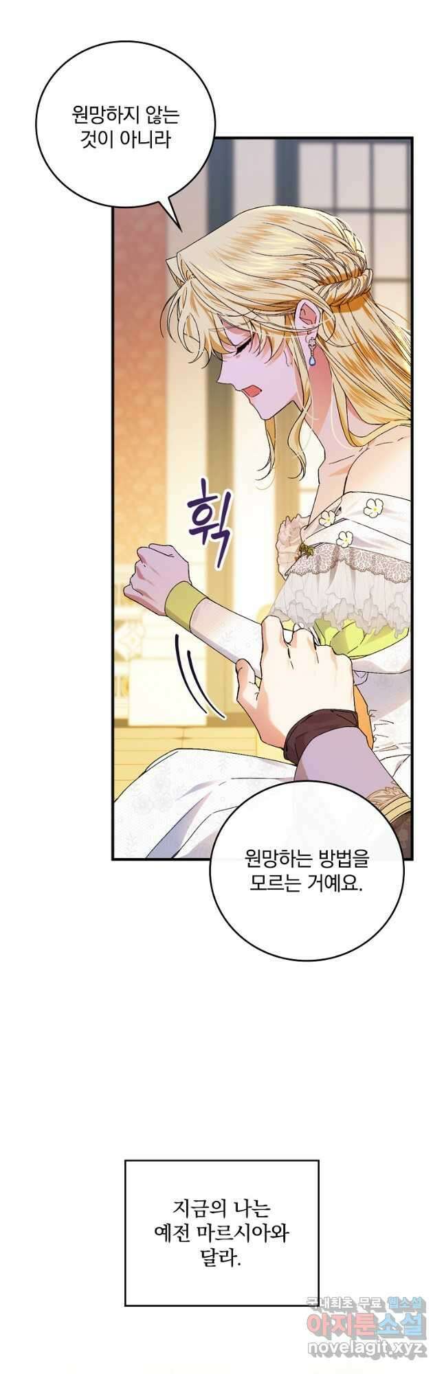 동화 속 악역의 완벽한 엔딩 플랜 63화 18