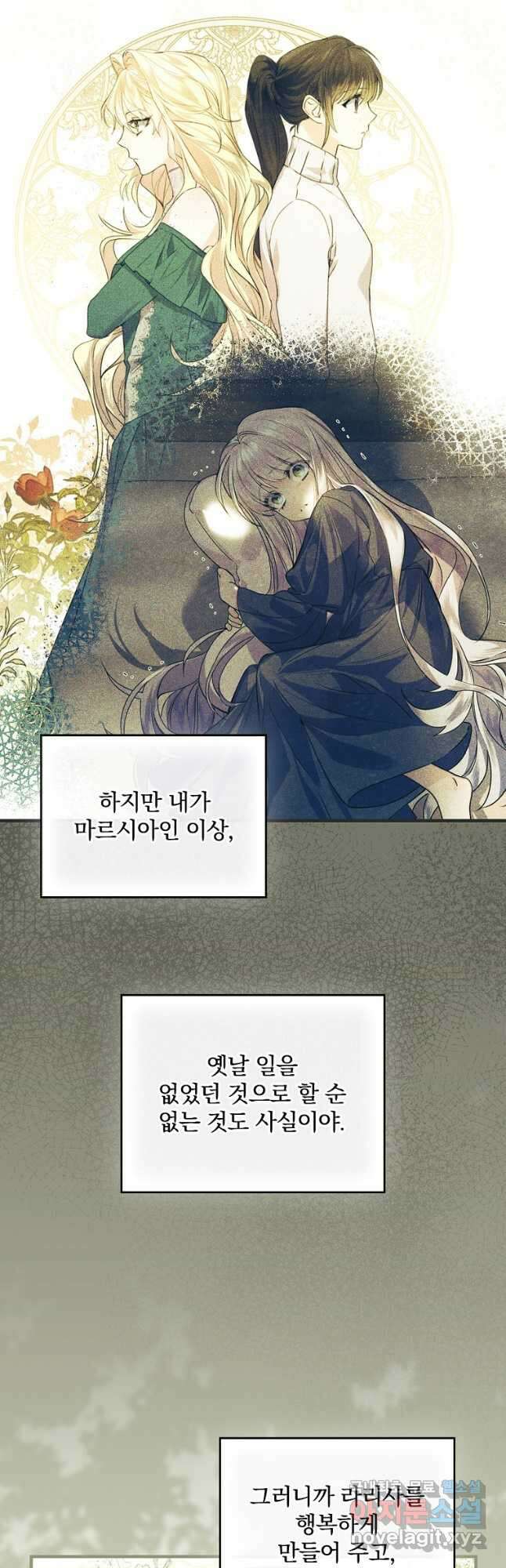 동화 속 악역의 완벽한 엔딩 플랜 63화 19