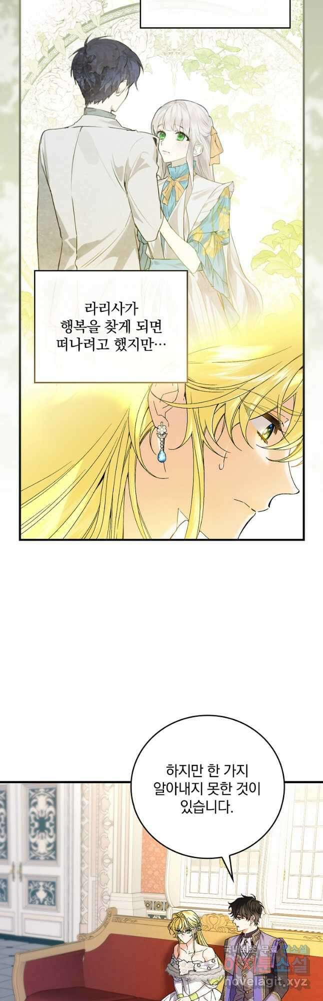 동화 속 악역의 완벽한 엔딩 플랜 63화 20