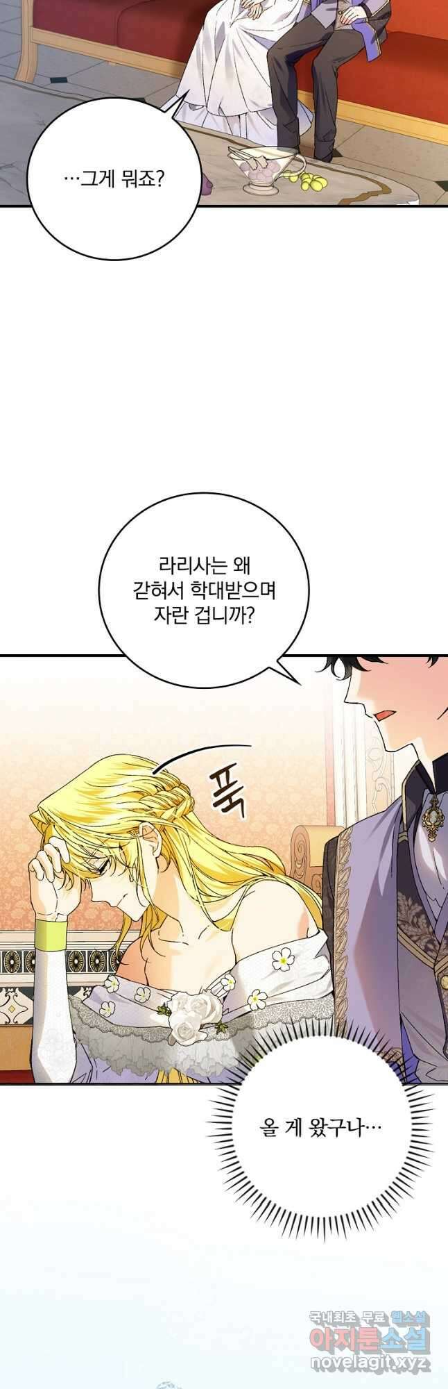 동화 속 악역의 완벽한 엔딩 플랜 63화 21