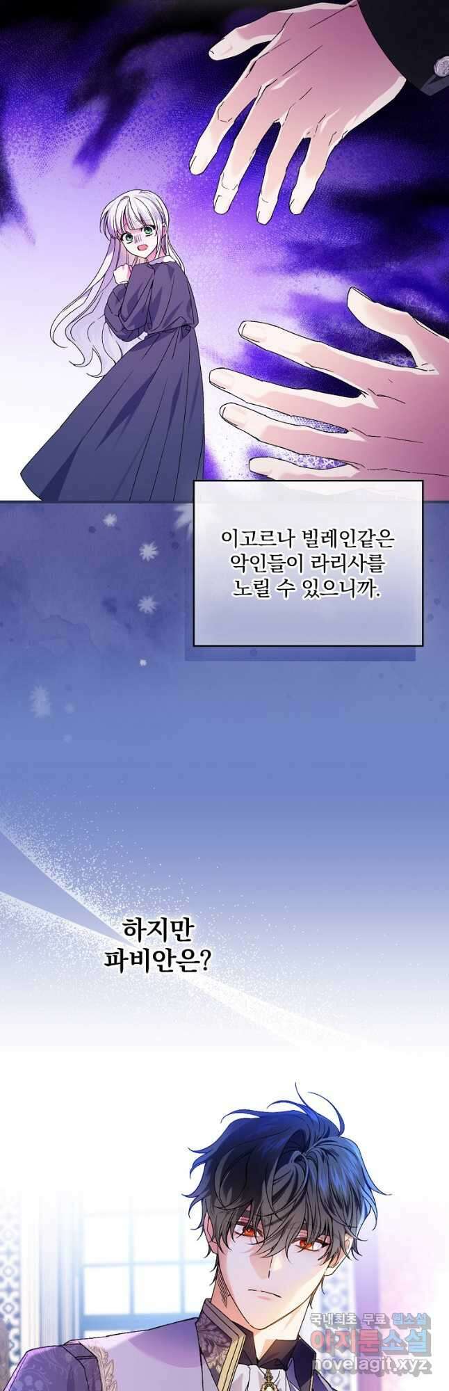 동화 속 악역의 완벽한 엔딩 플랜 63화 23