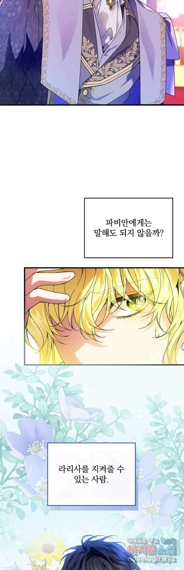 동화 속 악역의 완벽한 엔딩 플랜 63화 24