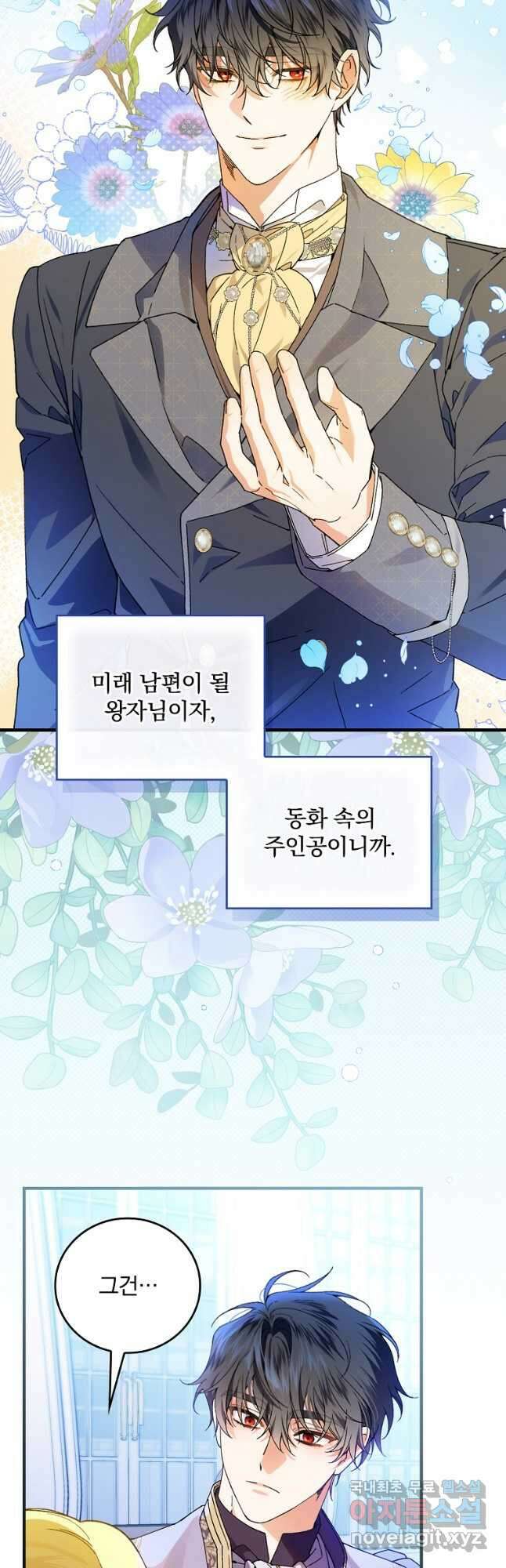 동화 속 악역의 완벽한 엔딩 플랜 63화 25