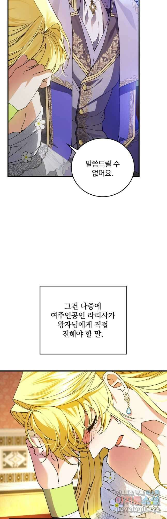 동화 속 악역의 완벽한 엔딩 플랜 63화 26