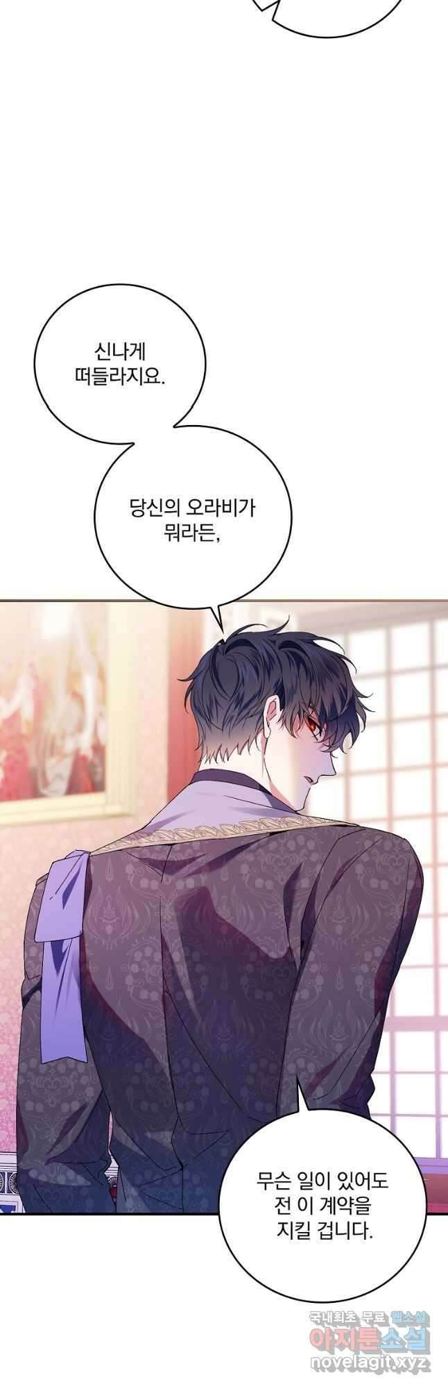 동화 속 악역의 완벽한 엔딩 플랜 63화 29
