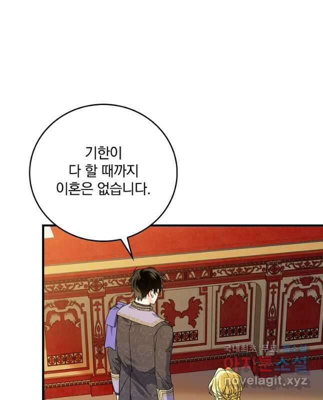 동화 속 악역의 완벽한 엔딩 플랜 63화 30