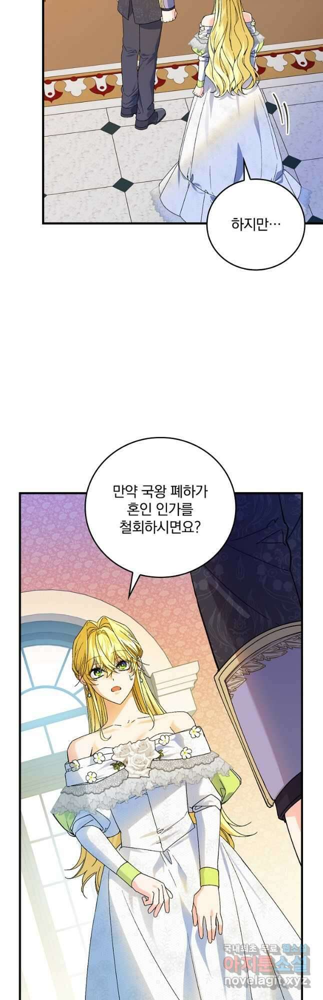 동화 속 악역의 완벽한 엔딩 플랜 63화 31