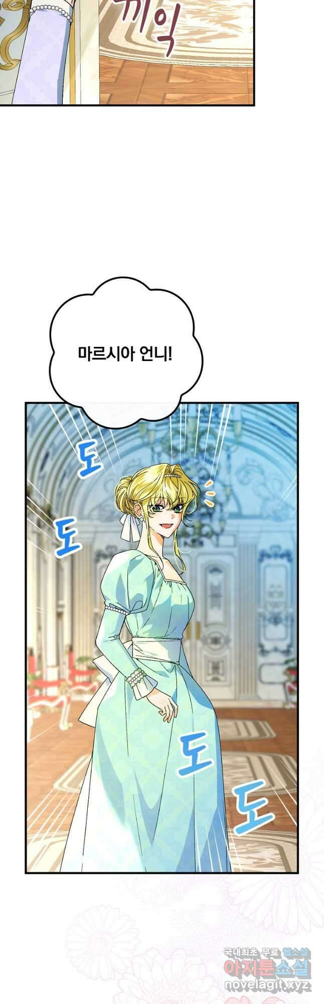 동화 속 악역의 완벽한 엔딩 플랜 63화 35
